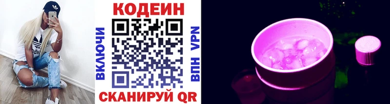 Кодеиновый сироп Lean Purple Drank  ссылка на мегу   Козьмодемьянск 